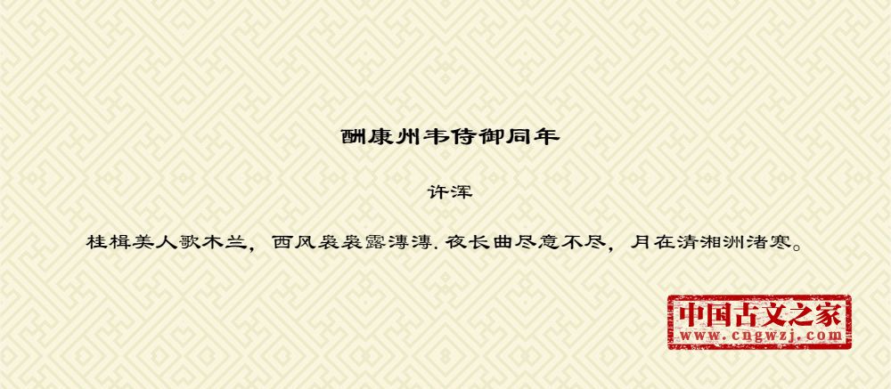 酬康州韦侍御同年