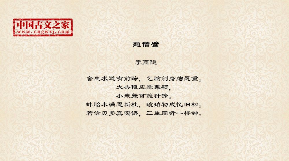 题僧壁