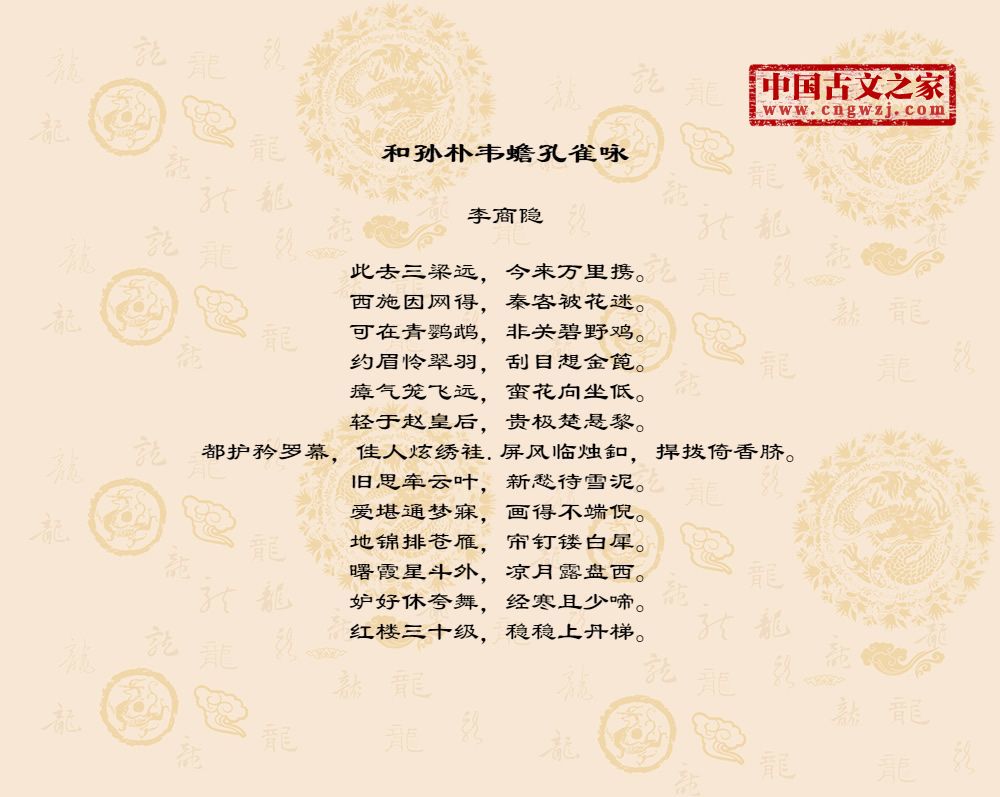 和孙朴韦蟾孔雀咏