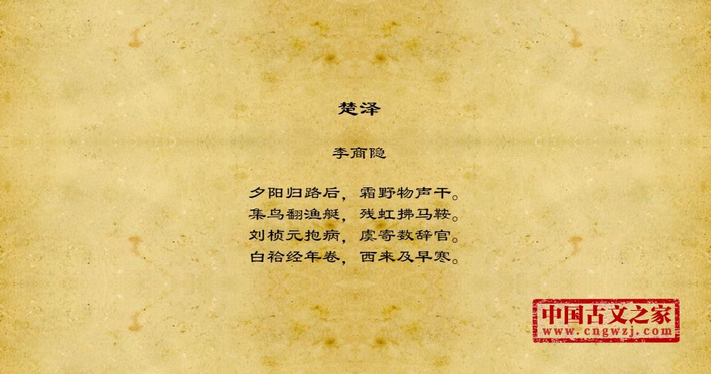 楚泽
