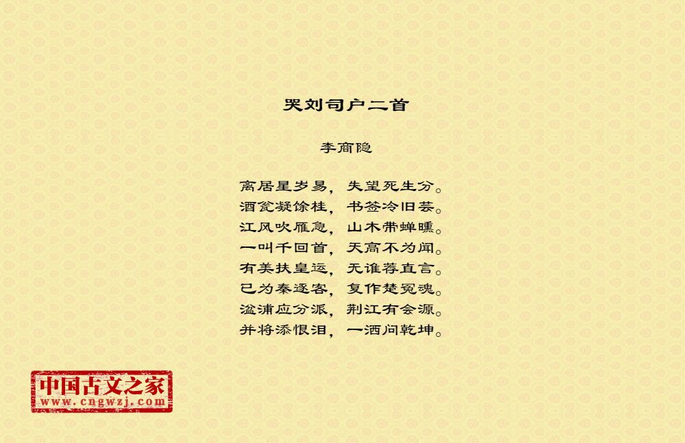 哭刘司户二首