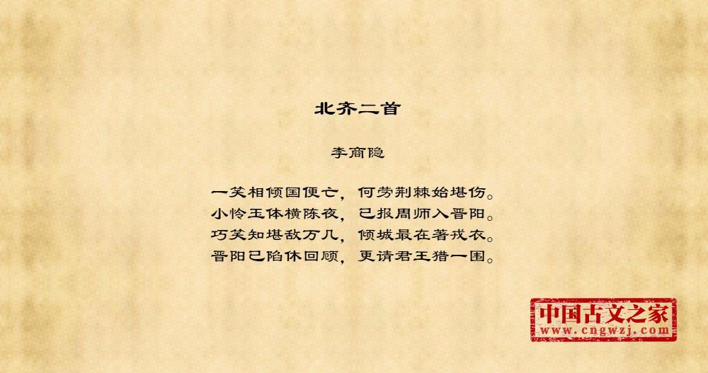 北齐二首
