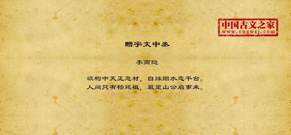 赠宇文中丞