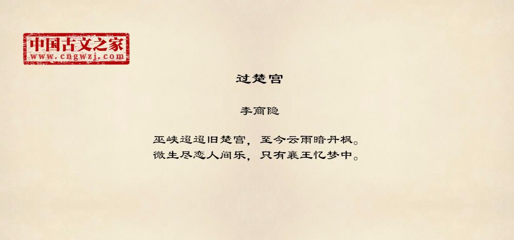 过楚宫
