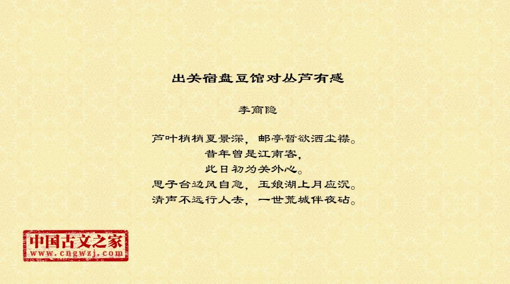 出关宿盘豆馆对丛芦有感
