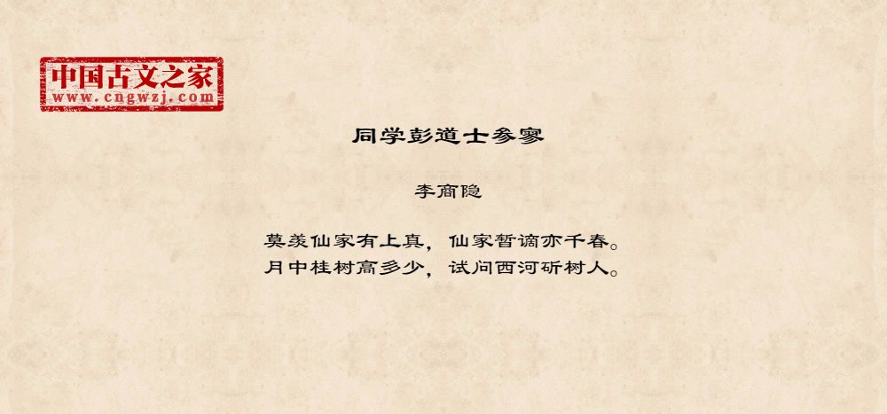 同学彭道士参寥