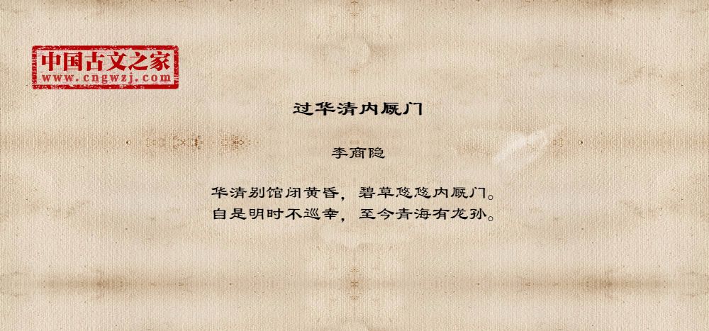 过华清内厩门