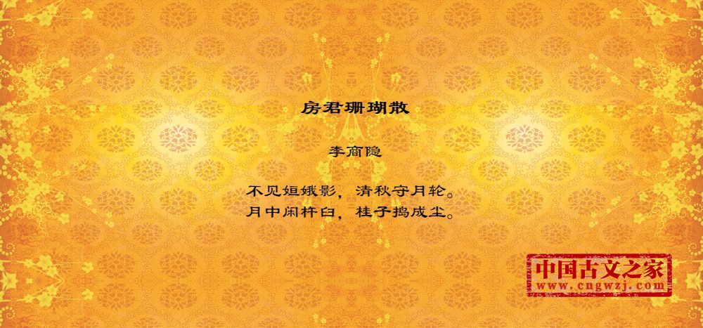 房君珊瑚散