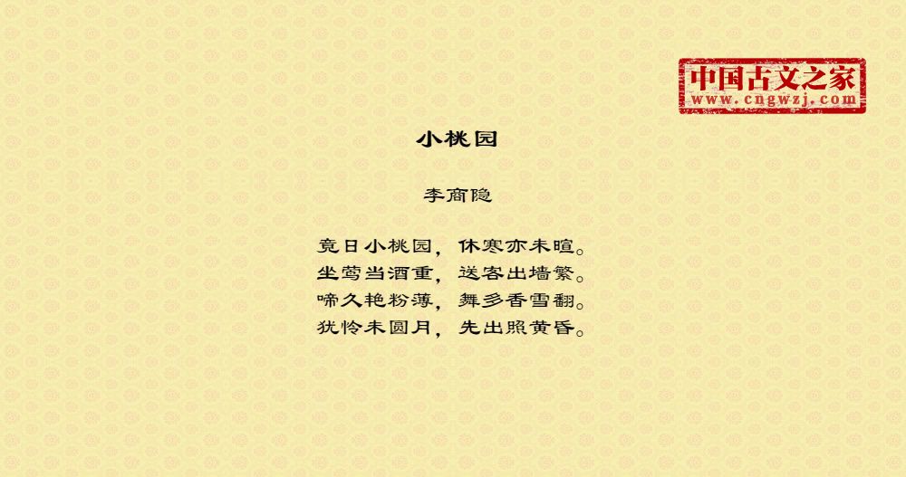 小桃园