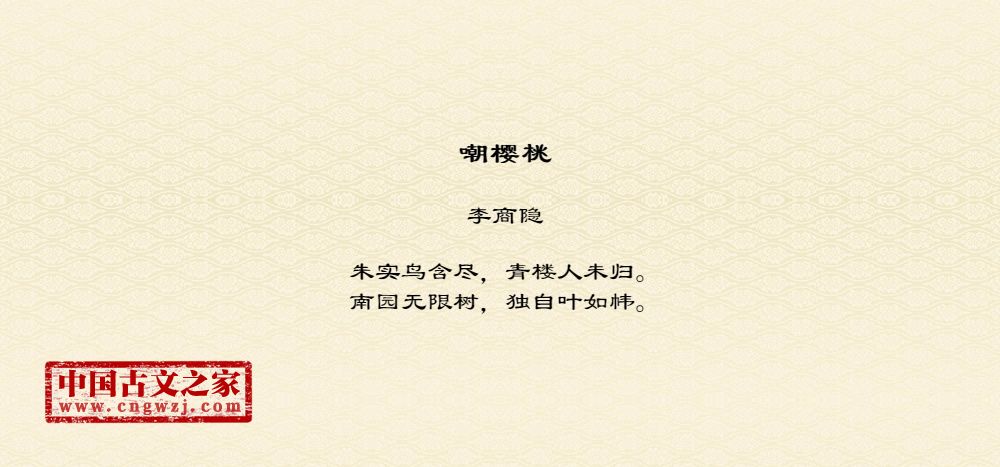 嘲樱桃