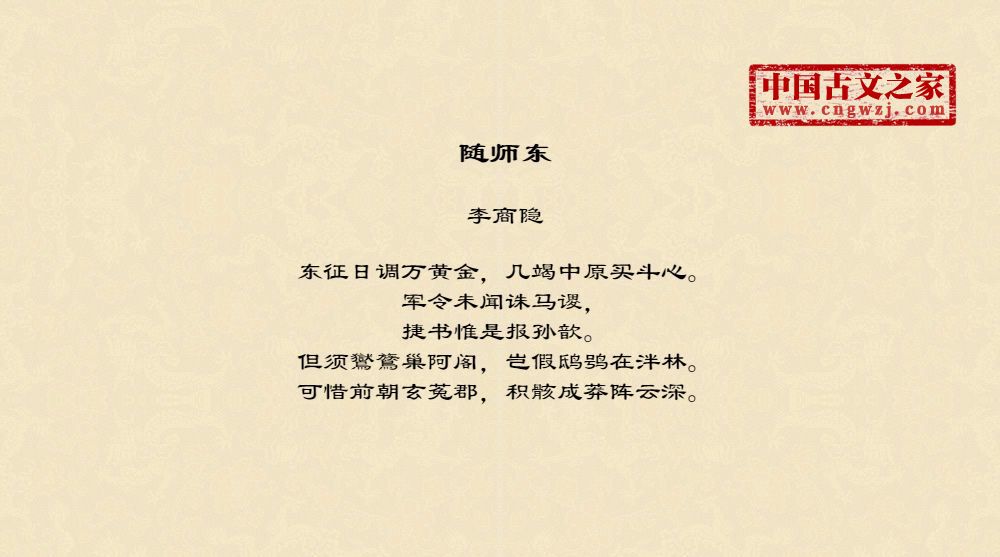 随师东