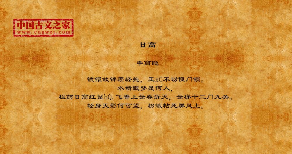 日高