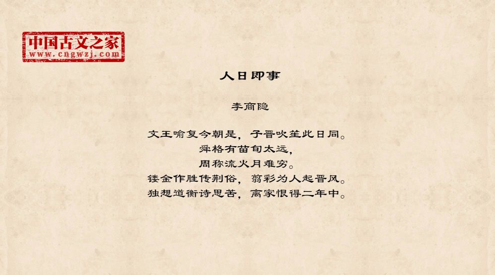 人日即事