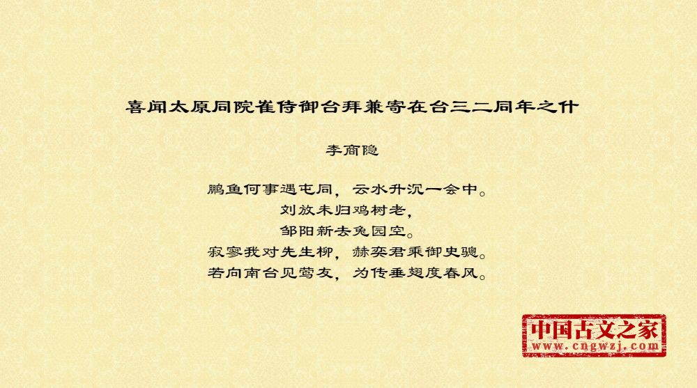喜闻太原同院崔侍御台拜兼寄在台三二同年之什