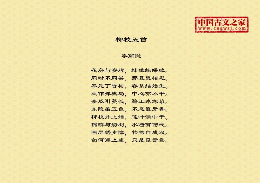 柳枝五首