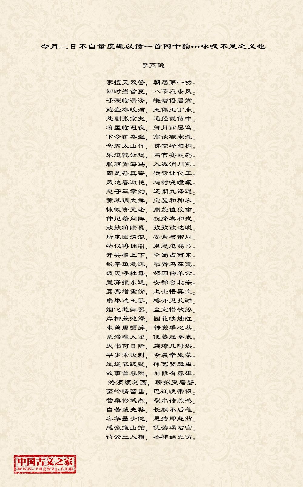 今月二日不自量度辄以诗一首四十韵…咏叹不足之义也