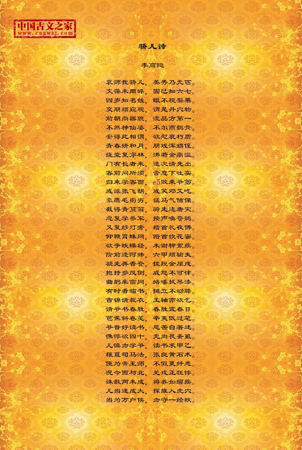 骄儿诗
