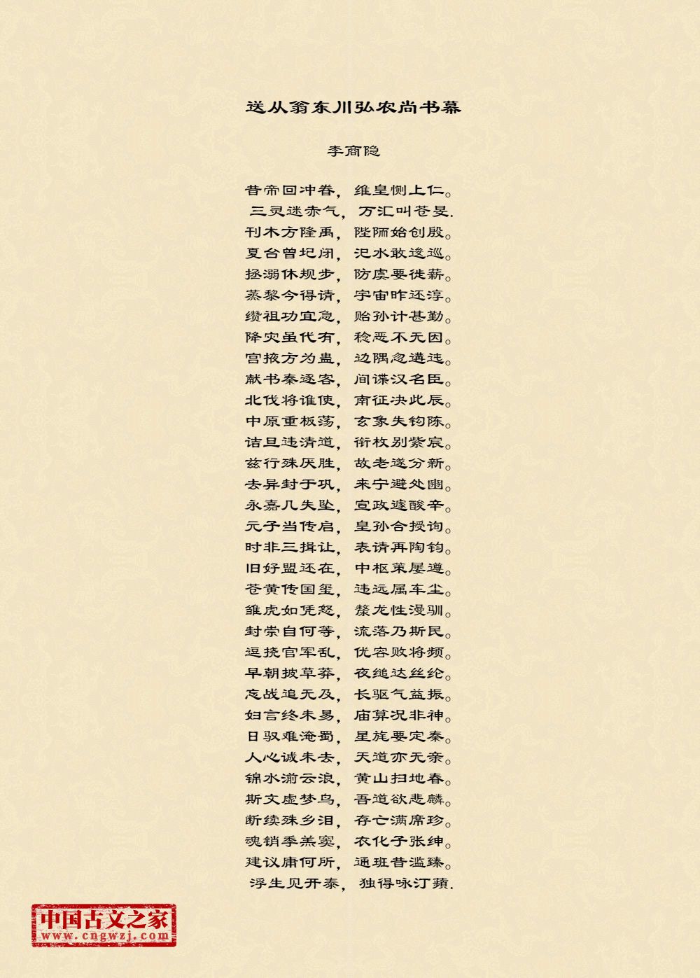 送从翁东川弘农尚书幕