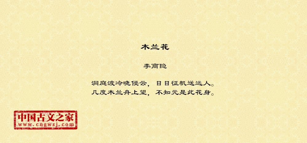 木兰花
