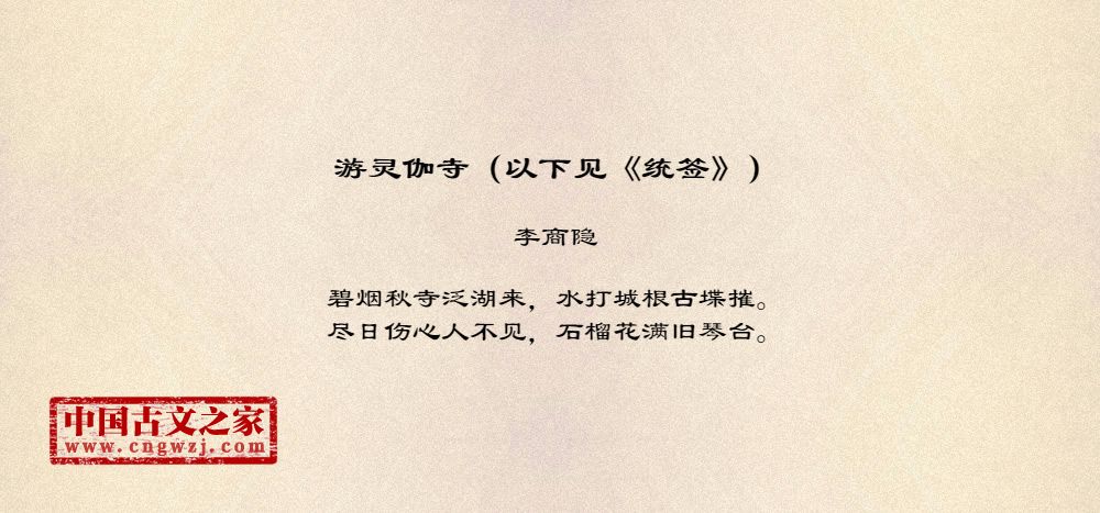 游灵伽寺（以下见《统签》）