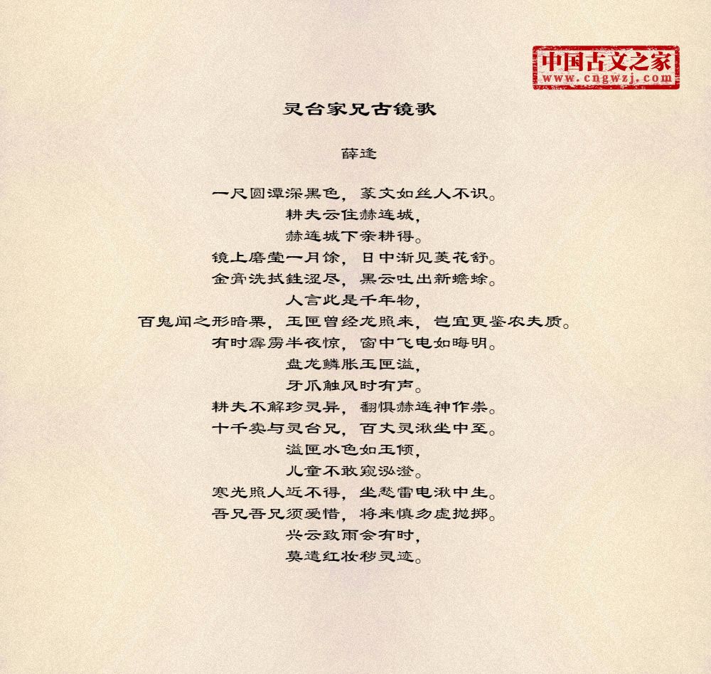 灵台家兄古镜歌图片