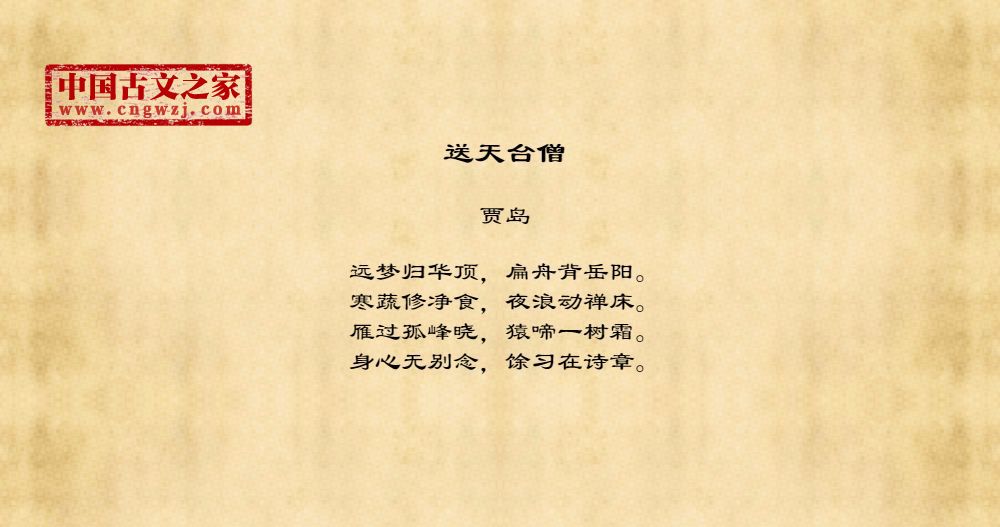 送天台僧