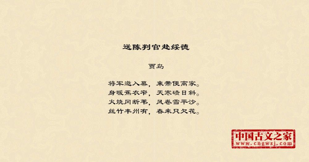 送陈判官赴绥德
