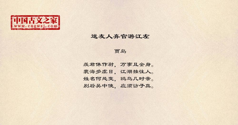 送友人弃官游江左