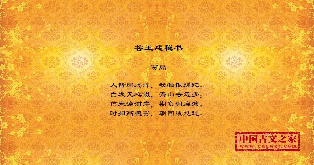 答王建秘书