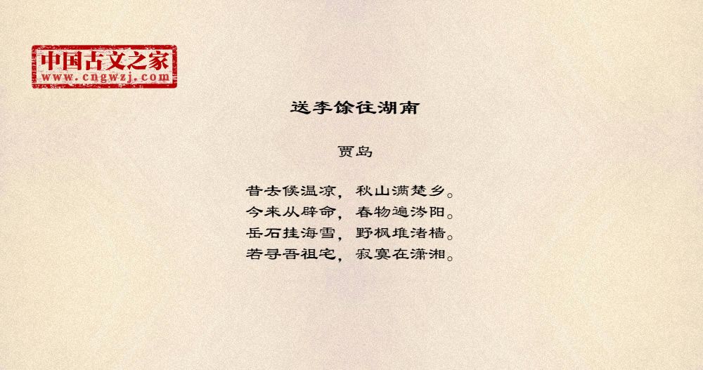 送李馀往湖南