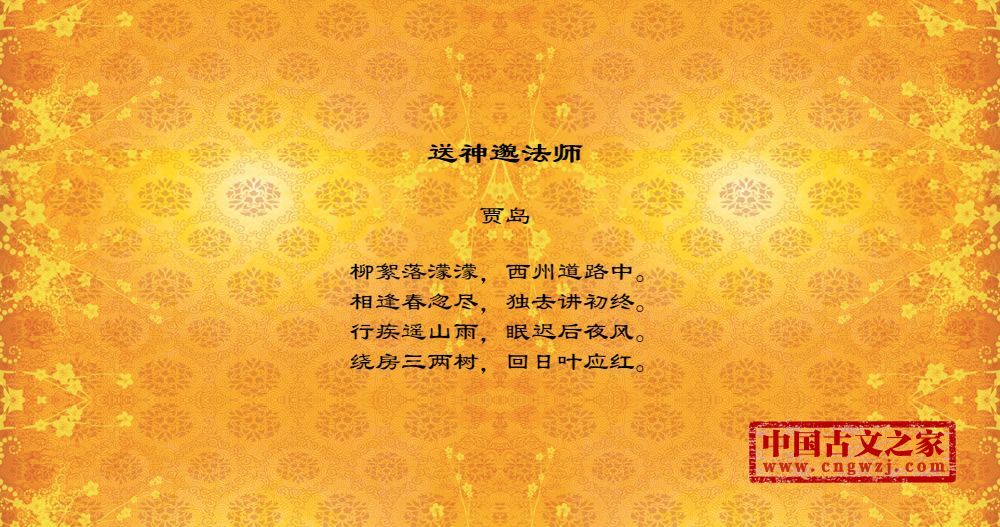 送神邈法师
