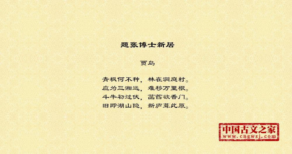 题张博士新居