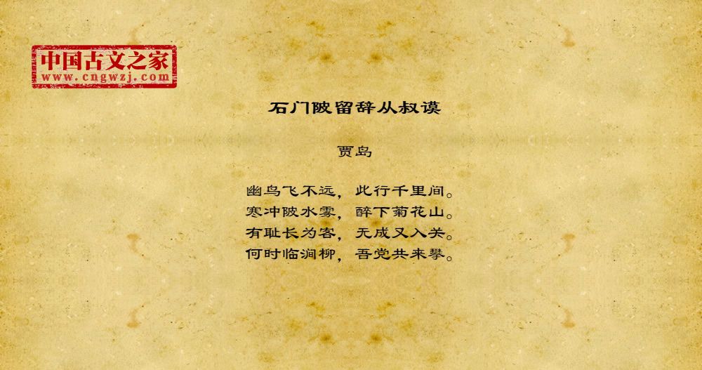 石门陂留辞从叔谟
