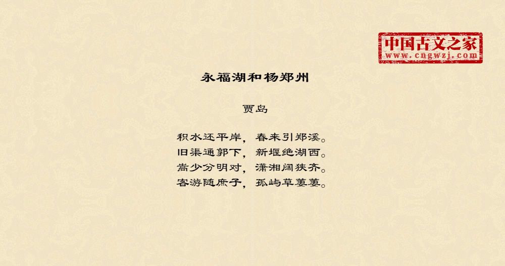永福湖和杨郑州