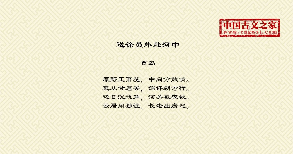 送徐员外赴河中