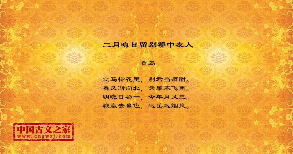 二月晦日留别鄠中友人