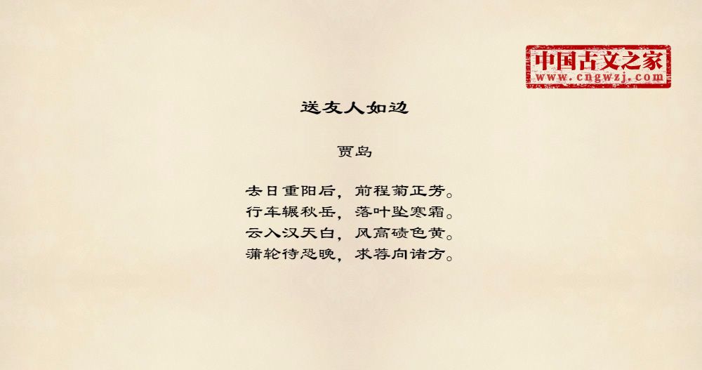 送友人如边
