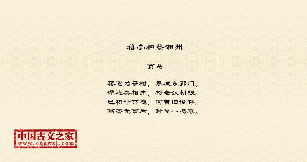 蒋亭和蔡湘州
