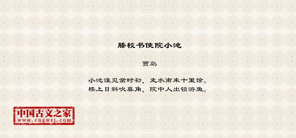 滕校书使院小池