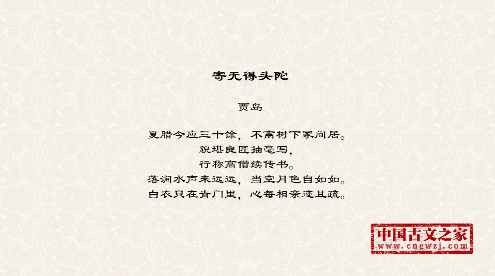寄无得头陀