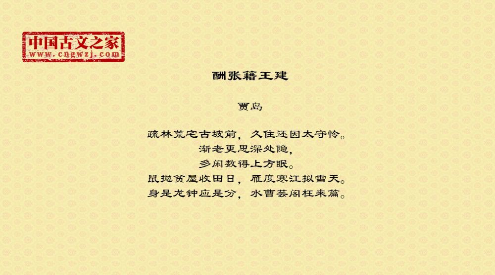 酬张籍王建