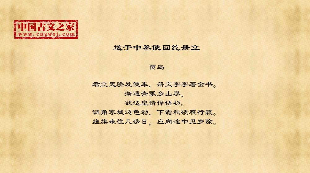 送于中丞使回纥册立