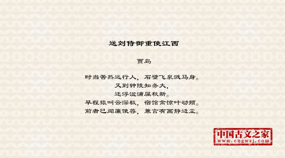 送刘侍御重使江西