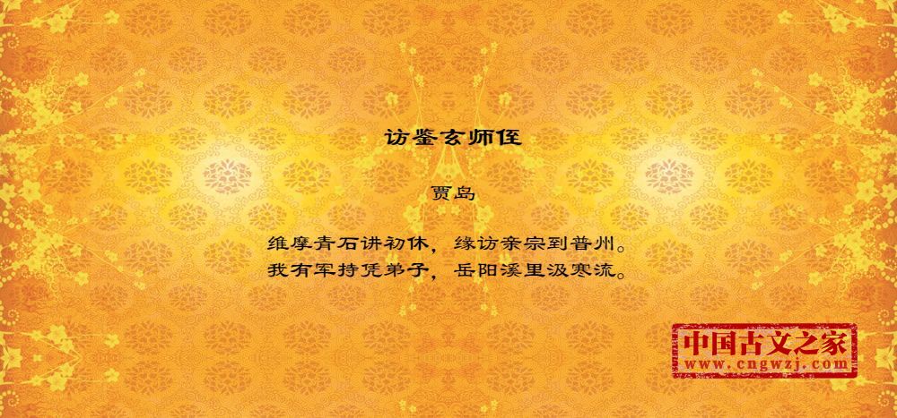 访鉴玄师侄