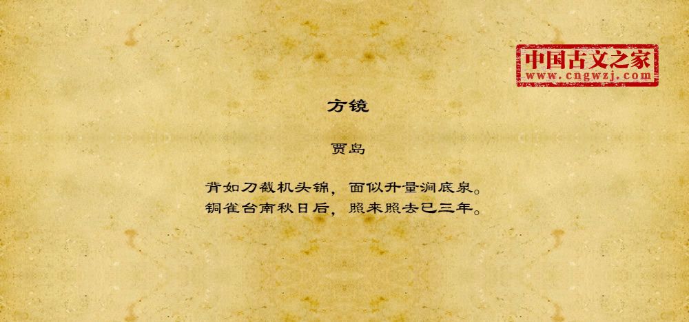 方镜
