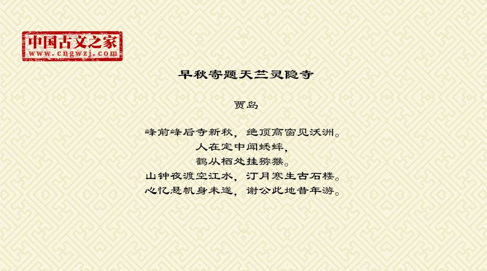 早秋寄题天竺灵隐寺