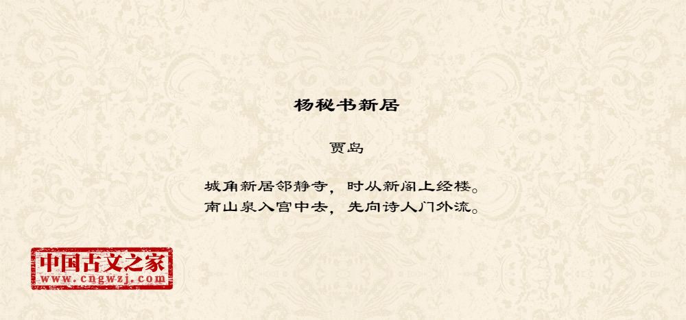 杨秘书新居
