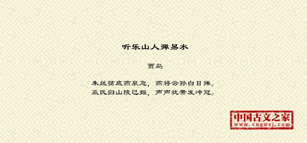 听乐山人弹易水