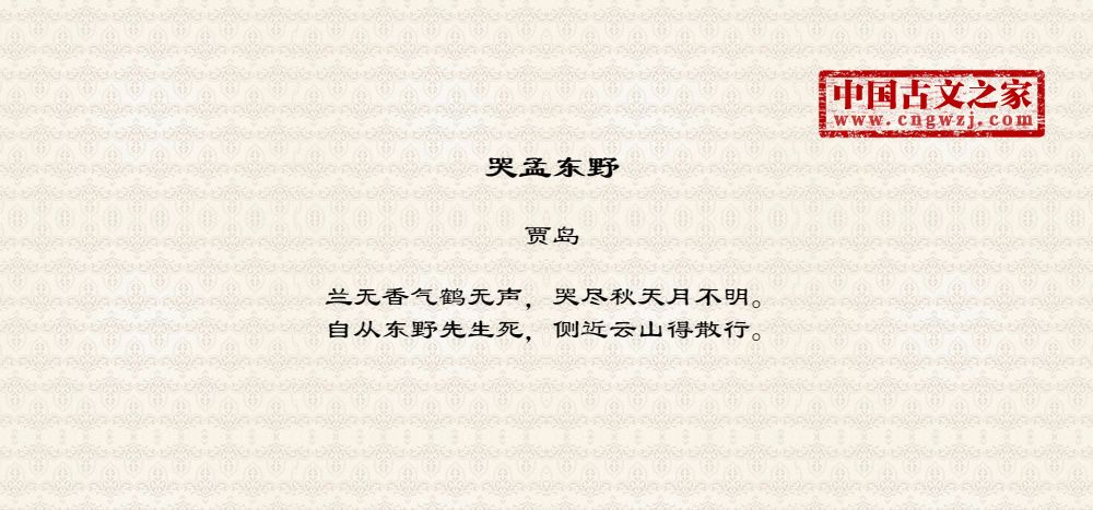 哭孟东野