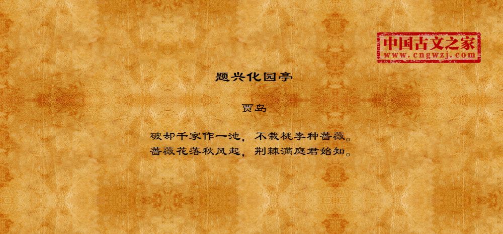 题兴化园亭